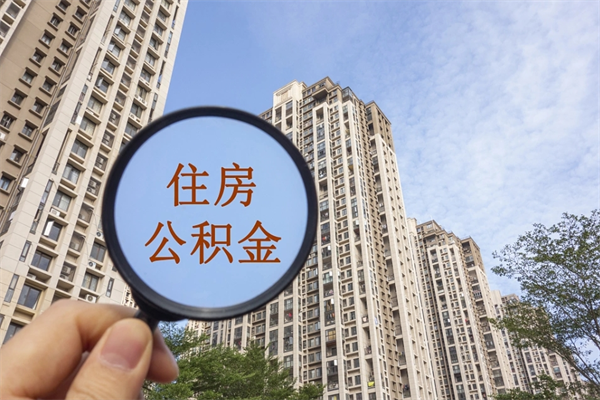 广东住房公积金可以提取几次(公积金提取可以用几次) 广东住房公积金可以提取几次(公积金提取可以用几次)